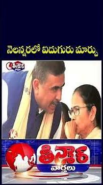 5 New CMs In 45 Days From Bihar to Karnataka, The Story Behind 5 CM Changes V6 Teenmaar