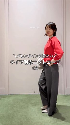 ANY on Instagram: "バレンタインにぴったり🍫 赤ニット🧶 最近のバレンタインってギフトより 自分へのご褒美が主流になって きていますよね♡ チョコを買いに行くにも… バレンタインのスイーツを食べに 行くのも… バレンタインデートにも… ちょっとだけ赤を足して❤️ バレンタインコーデしてみませんか？ 程よくゆったりなシルエット。 開きすぎないボートネックで 女性らしいきれい目な印象。 春らしいカラー展開。 赤はチョコレートのブラウンに 映えるからオススメ🍫 もちろん、トレンドのカラーなので 普段にも着回せますよ♪ ✔︎着回したのはこちら 【スプリングカラーニット ドルマンプルオーバー】 品番:KRFXLS0200 カラー:レッド/ブルー/ネイビー オフ×ネイビーボーダー イエロー/ベージュ×オフボーダー ⬛︎それぞれのコーディネートの詳細は @fujiko__style のトップページの URLからご覧ください♪ ・ ・ #any_staff #赤ニット #バレンタインコーデ #小柄さんコーデ #40代ファッションコーデ"