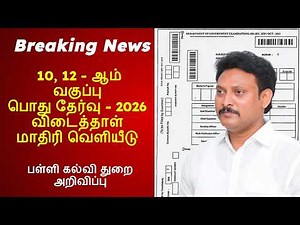 Official Update 📢 12th Public Exam Model Answer Paper | பொது தேர்வு விடைத்தாள் மாதிரி #tnstateboard