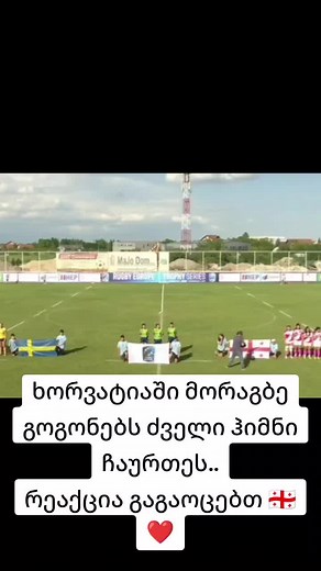 #france🇫🇷 #ხორვატია #რაგბი #რაგბიჩვენითამაშია❤️🏈 #მორაგბე #გოგონები #ჰიმნი #საქართველო🇬🇪georgia #საქართველოსჰიმნი #geo #olimpia #პარიზი2024 #paris2024