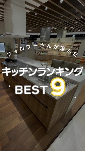 キッチンメーカーランキング！失敗しない家づくりアイデアと計画