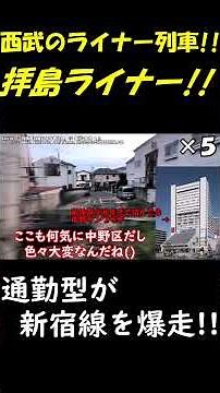 【ゆっくり実況】西武新宿線のライナー！！拝島ライナーへ乗車！！