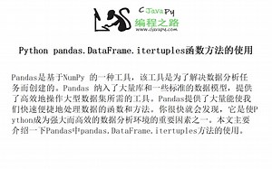 Python pandas.DataFrame.itertuples函数方法的使用