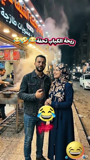 ريحة الكباب تحفة😂🤣😂#funny #كوميديا #ضحك