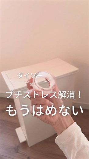 ダイソーの魔法のテープでゴミ袋交換を時短！