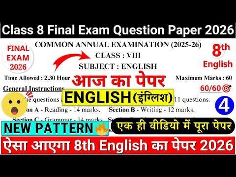🔥class 8 english final paper 2026 | class 8 english annual exam paper 2026 |8th english paper 2026 4