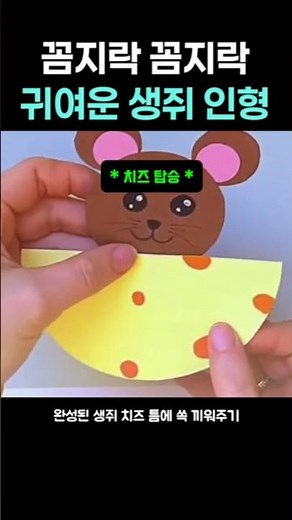 5분 만에 만드는 귀여운 종이 인형 #색종이접기 #쉬운만들기 #미술놀이