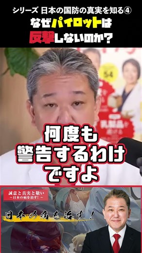 Why didn't the pilot fight back? #ToshiakiYoshino #Politics #JapaneseDefense #AirspaceViolation