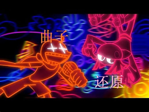 FNF Mashup 曲子还原live wire x overdrive