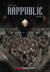 랩:퍼블릭 스트리밍으로 보는 곳