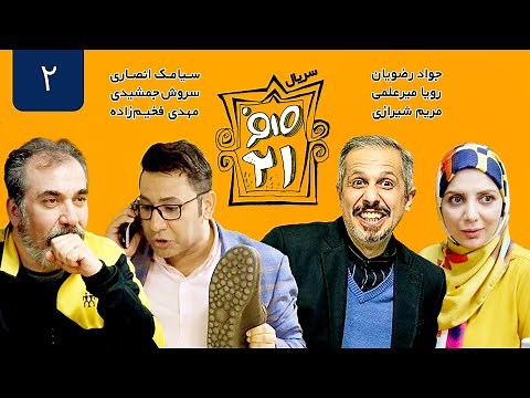 سریال کمدی صفر بیست و یک قسمت 2 - Sefr Bist o Yek 021 Serial Comedy E02