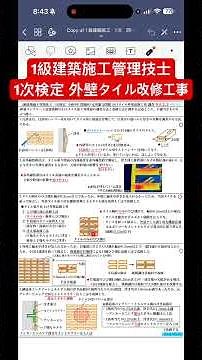 1級建築施工管理技士 1次検定 タイル張りの外壁改修工事