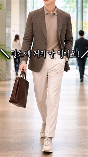 잘 안 안입는 정장 아까워요!#맞춤정장 #데일리룩코디 #남자정장 #결혼예복 #예복
