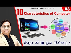 10 features and characteristics of computer | characteristics of computer | basic of computer