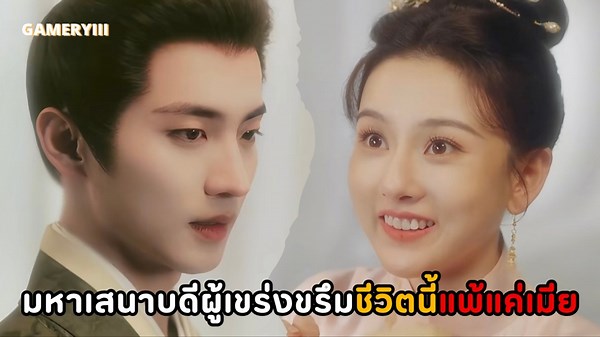 พระเอกหนุ่มหล่อแสนดีธงเขียวว่าที่มหาเสนาบดีแพ้นางเอกสาวสวยขี้อ้อนขยี้ใจ | ข้าผู้นี้วาสนาดีเกินใคร ✨ | bilibili