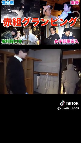 【神回】笑あり涙ありの赤組でグランピングで絆が深まって愛があふれた。#コムドット #コムドットに届け #ぽん報部 #日本をとるコムレンジャー @コムドットの日常 @コムドット編集部 @AKI𓆈 @きら. @ぽんず🦥💚 👌🏻 @saorinn33 @comtiktok47 @ar2633 @the_blast_disney_0914 @isshin_oohira314 @amejist68639 @namitora @user7851942997425