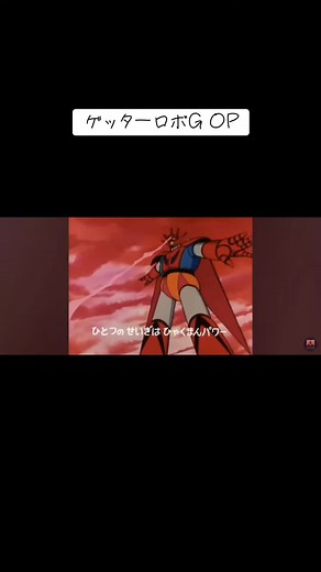 Getter Robo Dragon Opening Song