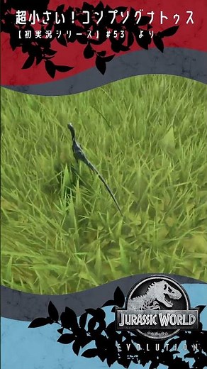 A palm-sized carnivorous dinosaur! Compsognathus appears! [Jurassic World Evolution] #53 #Gamepla...