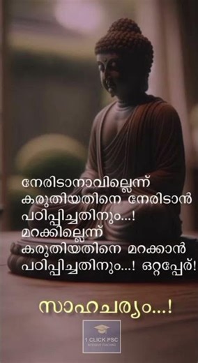 psc motivation #motivation #psc #kpsc #keralapsc #motivationalvideo