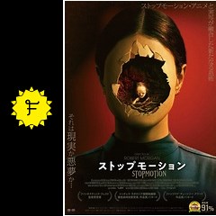 ストップモーションの動画配信サービス・視聴方法・サブスクまとめ｜Filmarks映画