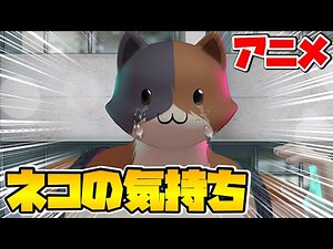 【フォートナイト】『ニャッスルの気持ち』【アニメ】【Fortnite】