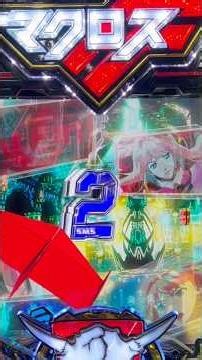 PFマクロスフロンティア5 LT‐Light ver.(SANKYO) ロングリーチ大当り