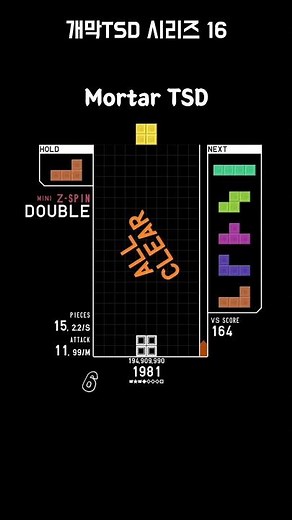 개막TSD 시리즈 16 | Mortar TSD