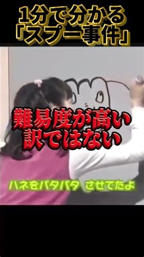 【1分解説】伝説の放送事故「スプー事件」#shorts #はいだしょうこ #解説 #伝説 #nhk