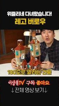 ♦️ LEGO Harry Potter 'Ron Weasley's' House for Collectors