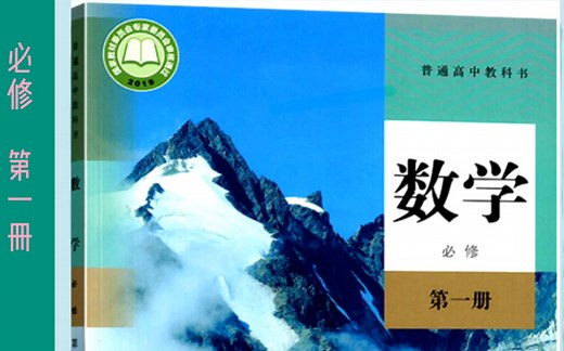 【2022高中数学】【必修一】【人教A版】【教材讲解】【课后习题】【新高考】【拯救学习】