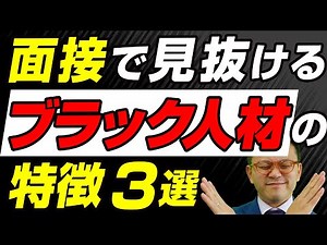 [Problem Employees] How to Spot Them During Recruitment and Interviews #RecruitmentStrategy #Huma...