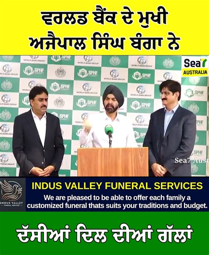 World Bank President Ajay Pal Singh Banga spoke about his Pakistani roots, sharing that he recently visited his ancestral village in Khushab. He described the visit as a deeply personal experience, reflecting on his family’s history and connection to the region. #AjayPalSinghBanga #PakistaniHeritage #sea7australia | Sea7 Australia