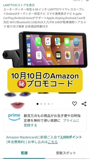 #なんでもフェイス #amazon #アマゾン #プロモーションコード #割引 #お買得 #セール