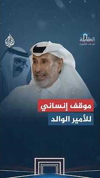 The Interview - The Magic of Memory and the Boldness of Leadership: How the Father Amir Combined ...
