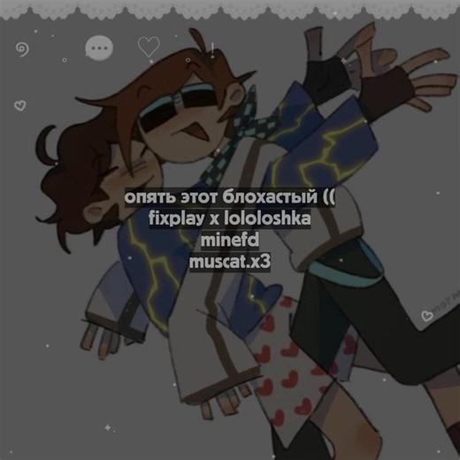 все прнкращай | #fixplay x #лололошка | #фиксплей #фиксолошки #лофикс #фиксплейилололошка #лолофикс #майнкрафт #майнфд #minecraft #шип
