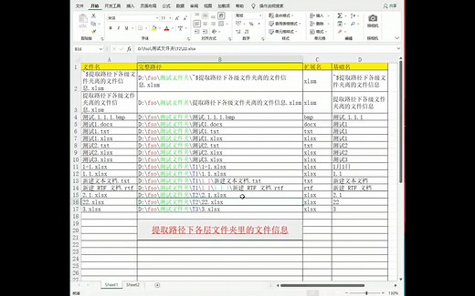 Excel VBA:提取文件夹以及子文件夹中的文件信息