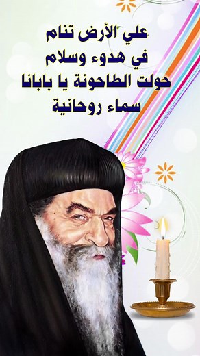 144K views · 8.8K reactions | على الأرض تنام في هدوء وسلام حولت الطاحونة يا بابانا سماء روحانية | دياكون/ بولس ملاك - Deacon.Boles Malak | Facebook