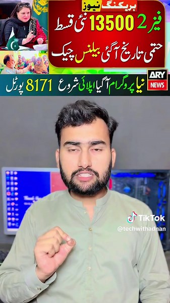 BISP Balance Check Guide for Ehsaas Program 2023