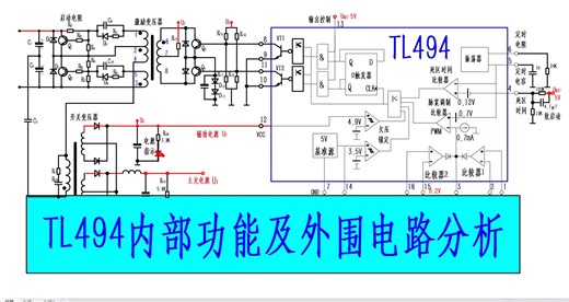 TL494引脚功能及外围电路分析