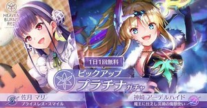 『ヘブンバーンズレッド』「SS神崎アーデルハイド」がピックアップ！第五章後編の開幕直前カウントダウンログインボーナスも - ゲームウィズ