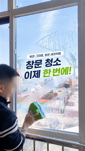 거울이나 창문 닦을 때 손 안 닿아서 답답하셨죠