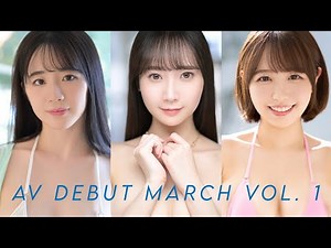 AV DEBUT MARCH 2022 vol.1