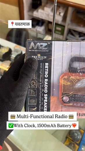 Swag Mobile Store Yavatmal on Instagram: "MZ S666 Retro Multi-Functional Radio Speaker 🔊📻 🔹 High Power Sound Output 🔹 In-built Clock Display ⏰ 🔹 5W Powerful Speaker 🔹 1500mAh Long-lasting Battery 🔋 🔹 FM Radio Support 🔹 Portable & Easy to Carry 🔹 Perfect for Home, Shop & Travel 💰 Price साठी shop ला visit करा 📍 Location: स्वॅग मोबाईल स्टोर, यवतमाळ गुलमोहर अपार्टमेंट, लॅक्मे सलॅानच्या बाजूला, राणाप्रताप गेटच्या पहिले, आर्णी रोड, यवतमाळ : : : #RetroSpeaker #RadioSpeaker #MZS666 #Portable