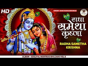 RADHA SAMETHA KRISHNA By Rama Radhakrishnan | Krishna Bhajan