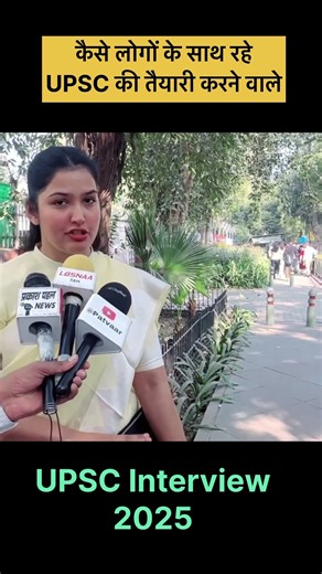 UPSC Interview 2025 #ias #ips #upsc