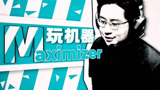 【玩机器】赔率最大化丨ODDS MAXIMIZER