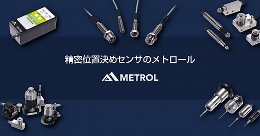 低接触力スイッチ - 精密位置決めセンサはメトロール
