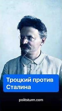 Trotsky vs. Stalin #history #historyofrussia #ussr #communism