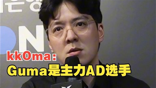 T1艰难战胜DK，kkOma点评小吕布发挥 #faker #lck #T1 #GUMAYUSI