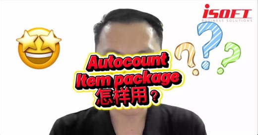 Item Package ❓那些你可以包在一起卖，也可以分开卖的货。来看视频👋 如果有帮助，记得分享😘 【I Soft Business Solutions】 你的最佳Autocount 电子发票软件供应商 Your Autocount Software Provider ✅不想错过我们的视频❓ 加入我们的 Autocount Function sharing community https://chat.whatsapp.com/B7tVpkDm6mR0KwPek3T3DD?mode=ems_copy_t 软件询问可Whatapp 以下链接 📲https://wa.me/60197003652 📲https://wa.me/60197003652 #autocount老师 #isofteddie #电子发票 #einvoice #不懂就问 #accounting #iSoft #autocount #EinvoiceMalaysia #autocount老师 #isofteddie #电子发票 #einvoice #autocount #新山 #会计 #云端会计 #cloud